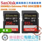 SANDISK 300MS/S EXTREMEPRO SDXC UHS-II 記憶卡 256GB 512GB 公司貨