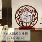 【良辰吉品】中式 復古 木雕 造型座鐘 木質座鐘 雕花座鐘 靜音座鐘 鏤空設計 客廳擺飾 進口機芯 共三款