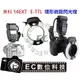 【EC數位】Canon 600D 6D 650D 5DII 5DIII 美科MK-14EXT E-TTL 微距環形閃光燈