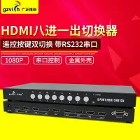 在飛比找樂天市場購物網優惠-HDMI切換器8進1出 高清視頻帶遙控3 4 八進一出8口H