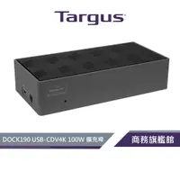 在飛比找蝦皮商城優惠-【Targus 泰格斯】 DOCK190 USB-CDV4K