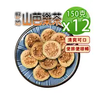 在飛比找ETMall東森購物網優惠-【蔘大王】低卡無糖 野地山芭樂茶（150gX12）無咖啡因養