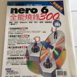 NERO 6 全能燒錄300招， 二手書