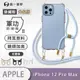 【O-ONE】【APPLE iPhone12 Pro Max】軍功Ⅱ掛繩殼升級版TPU編織掛繩手機殼勾環可替換編織掛繩殼背帶殼斜背殼防摔手機殼掛繩殼