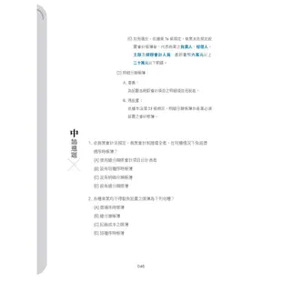 戴久喨老師的記帳法規破題書(記帳士適用)(Y013M21-1)[三民輔考資訊 官方直營店]