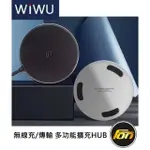 WIWU 無線充 / 傳輸 多功能擴充 HUB 轉接器