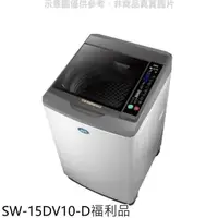 在飛比找蝦皮商城優惠-SANLUX台灣三洋【SW-15DV10-D】15公斤變頻福