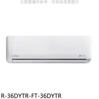 在飛比找PChome24h購物優惠-大同 變頻冷暖分離式冷氣【R-36DYTR-FT-36DYT