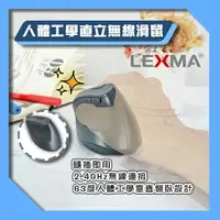 在飛比找樂天市場購物網優惠-LEXMA 人體工學直立無線滑鼠 無線滑鼠 護腕 獨家奈米銀