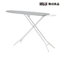 在飛比找momo購物網優惠-【MUJI 無印良品】可拆卸布套鋼製燙衣板/直立式 約寬12