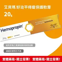 在飛比找樂天市場購物網優惠-[現貨供應] ＂艾貝瑪＂ Hemopropin 好治平 痔瘡