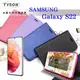 【愛瘋潮】Samsung Galaxy S22 5G 冰晶系列 隱藏式磁扣側掀皮套 保護套 手機殼 (3.8折)