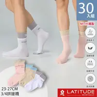 在飛比找ETMall東森購物網優惠-MONTAGUT夢特嬌 MIT台灣製女拼接3/4襪-30雙組