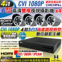 在飛比找PChome24h購物優惠-【CHICHIAU】4路HD-CVI 1080P數位高清遠端