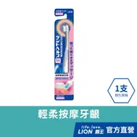 在飛比找蝦皮商城優惠-日本獅王LION 按摩齦牙刷x1 (顏色隨機出貨) │台灣獅
