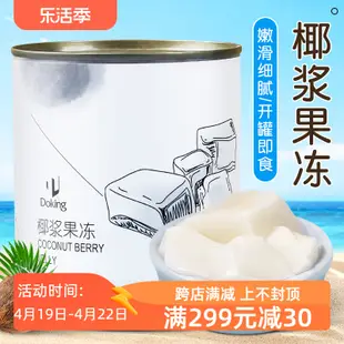 盾皇椰子凍800g罐頭 椰漿果凍即食椰椰奶凍奶茶甜品原料海南椰凍