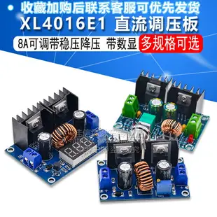 XL4016E1直流降壓模塊 輸出可調8A帶穩壓DC-DC大功率調壓板帶數顯