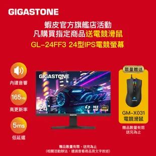 【GIGASTONE】24型IPS 165Hz極速電競螢幕+茶軸機械式電競鍵盤｜雙喇叭/144Hz/24吋遊戲顯示器