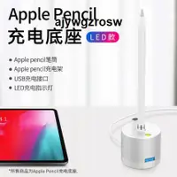 在飛比找露天拍賣優惠-FOR apple pencil充電底座ipad pro觸控