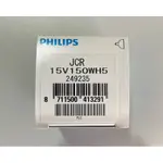 PHILIPS JCR 15V 150W H5 杯燈