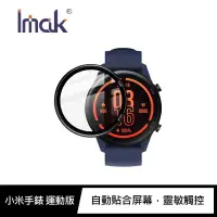 在飛比找有閑購物優惠-Imak 小米手錶 運動版 手錶保護膜