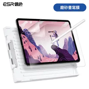 ESR億色 iPad Pro 11吋/iPad Air 5/Air 4 磨砂書寫膜 贈貼膜神器/秒貼盒