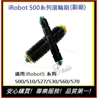 在飛比找蝦皮購物優惠-現貨副廠通用【E】iRobot500系列滾輪 通用500/5