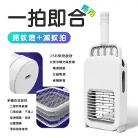 在飛比找蝦皮商城優惠-【一拍即合兩用電蚊拍】 多功能電擊式兩用電蚊拍 電蚊拍 滅蚊