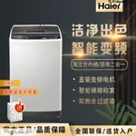 HAIER/海爾 EB80BM029宿舍 8公斤KG家用變頻靜音波輪洗衣機全自動
