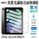 【8%點數】膜力威 龍跡 抗藍光 滿版 玻璃貼 螢幕貼 平板 保護貼 IPAD MINI 6 2021