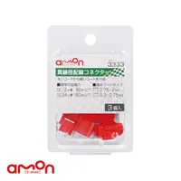 在飛比找蝦皮商城優惠-AMON エーモン 3333 異線配線套管(紅) 3個