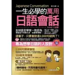 實用日語會話 口袋書 圖解書 日常對話 日語書 一生必學