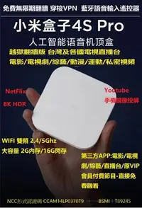 在飛比找Yahoo!奇摩拍賣優惠-❴現貨❵ 小米盒子4S Pro【越獄翻牆版】最新版 2G/1