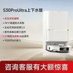 重磅新品追覓S30 PROULTRA掃地機器人自動上下水家用洗掃拖烘一體