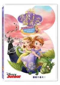 在飛比找博客來優惠-小公主蘇菲亞: 艾薇公主的魔咒 DVD