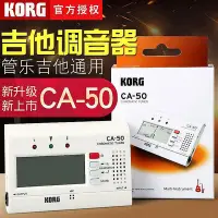 在飛比找Yahoo!奇摩拍賣優惠-【米顏】 KORG科音CA-50樂器調音器校音器吉他二胡古箏