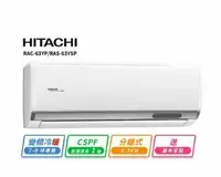 在飛比找鮮拾優惠-【HITACHI 日立】 7-9坪R32一級變頻冷暖精品一對