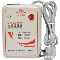 在飛比找樂天市場購物網優惠-現貨速出 舜紅1000W變壓器220V轉110V 110V轉