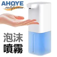 在飛比找PChome24h購物優惠-【Ahoye】感應式自動給皂機 USB充電 酒 精噴霧機