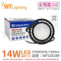 在飛比找松果購物優惠-【舞光】LED 14W 5700K 白光 140度 全電壓 