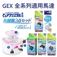 在飛比找蝦皮購物優惠-GEX 全系列適用馬達 飲水器馬達 視窗型 透涼感 靜音 陶