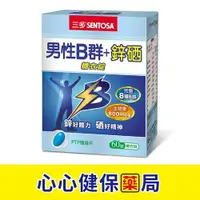 在飛比找樂天市場購物網優惠-【現貨】三多 男性B群Plus鋅硒錠 (60錠) (單盒) 