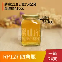 在飛比找蝦皮購物優惠-【台灣製】【400cc 四角瓶 RP127 】【一箱24支含