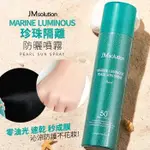 最新效期▶▶韓國JMSOLUTION海洋珍珠深層保濕防曬噴霧180ML 便攜補水噴霧 保濕防曬噴霧 防曬噴霧 保濕噴霧