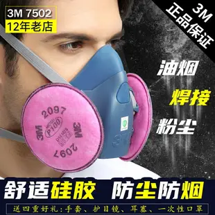 3M正品7502電焊煙油煙面罩2097防塵口罩霧霾2091硅膠焊接防毒面具
