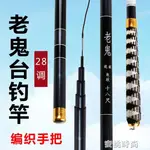 老鬼魚竿手竿超輕超硬長節臺釣竿28調5.4/6.3米魚竿套裝組合 【麥田印象】