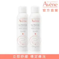 在飛比找PChome24h購物優惠-（2入組）官方直營【Avene雅漾】舒護活泉水-150ml