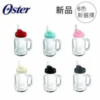 在飛比找樂天市場購物網優惠-★全新品★OSTER Ball 經典隨鮮瓶 果汁機 專用替杯