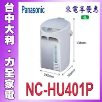 在飛比找Yahoo!奇摩拍賣優惠-A【台中大利】【Panasonic國際】4L真空斷熱熱水瓶【