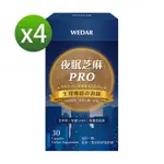 WEDAR 夜眠芝麻PRO 4盒組(30顆/盒)